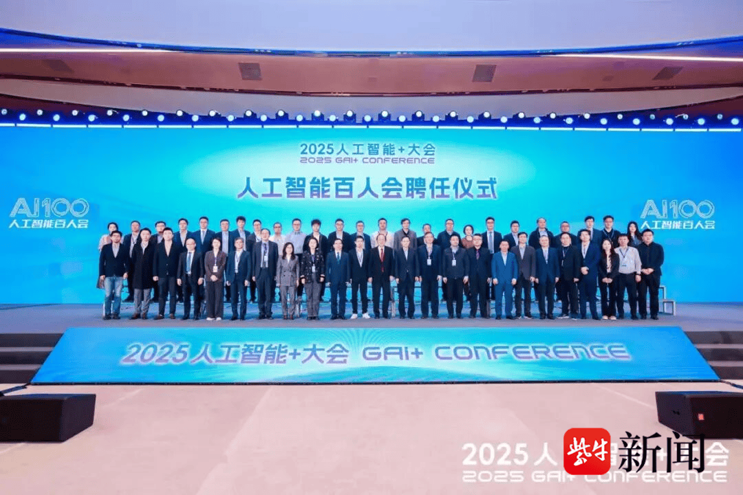 2025人工智慧+大會落幕<strong></p>
<p>人工智慧</strong>,周鴻禕獲聘人工智慧百人會高階顧問:人工智慧