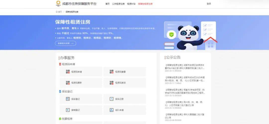 成都保租房、保住房、公租房、人才公寓區別！