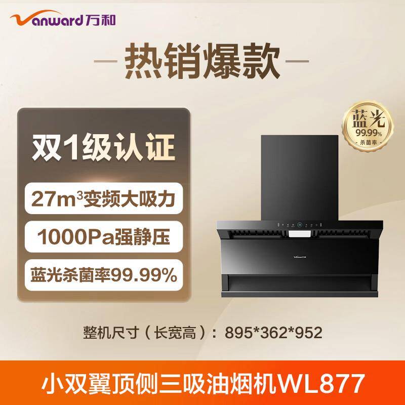 原創廚房煥新必備！萬和藍光淨煙油煙機讓烹飪更清爽