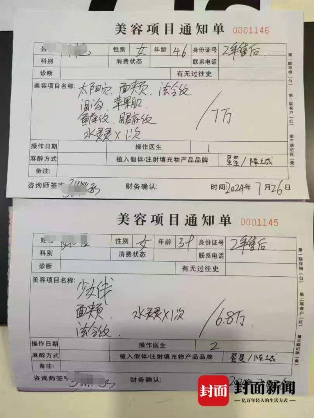 整形機構冒名整形失敗者發律師函刪維權稿 司法局介入核查