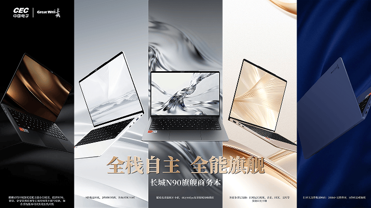 全能旗艦 突破想象｜長城N90旗艦筆記本實力登場，顛覆信創筆記本傳統印象