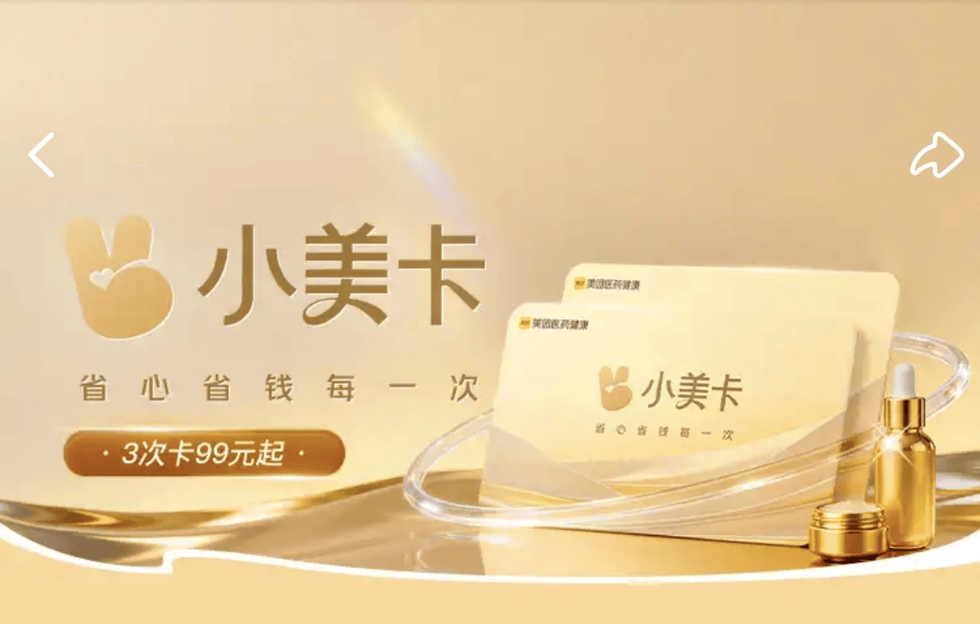 助力美容行業消費模式創新 美團美容釋出次卡產品“小美卡”