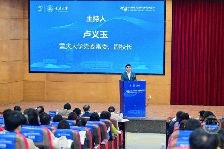 事關研究生 全國高校代表齊聚重慶