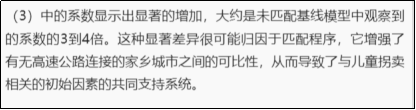 原創弱智論文越來越多了：高速公路有利於兒童拐賣？