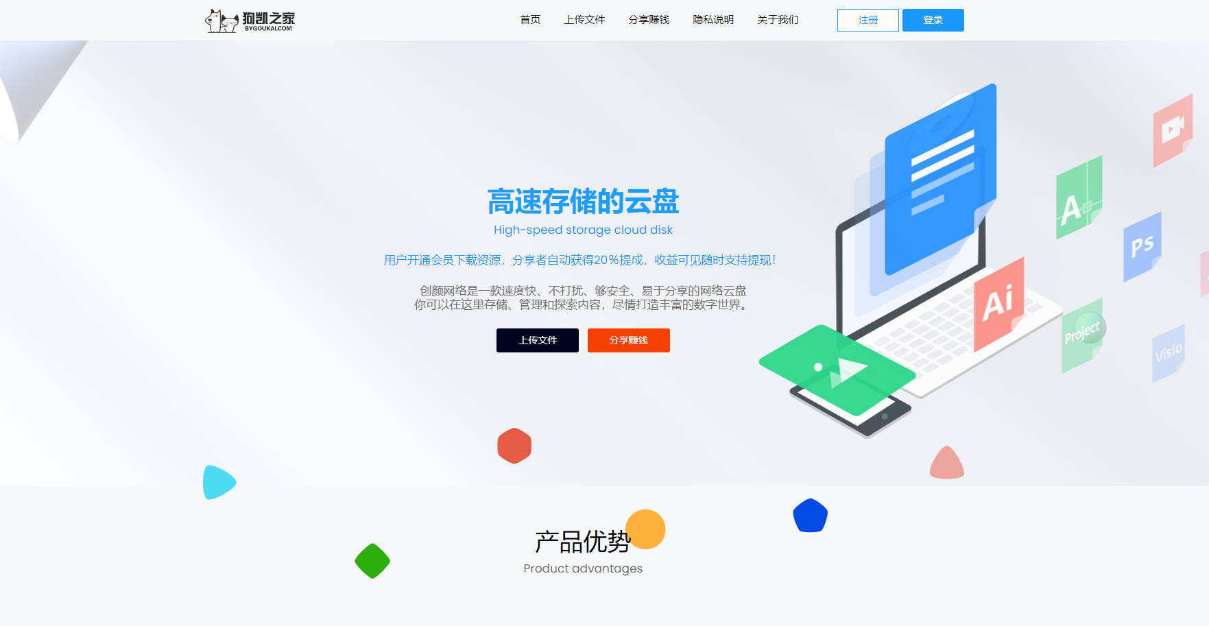 開源網盤系統原始碼-仿藍奏誠通skpan網賺雲盤網站原始碼