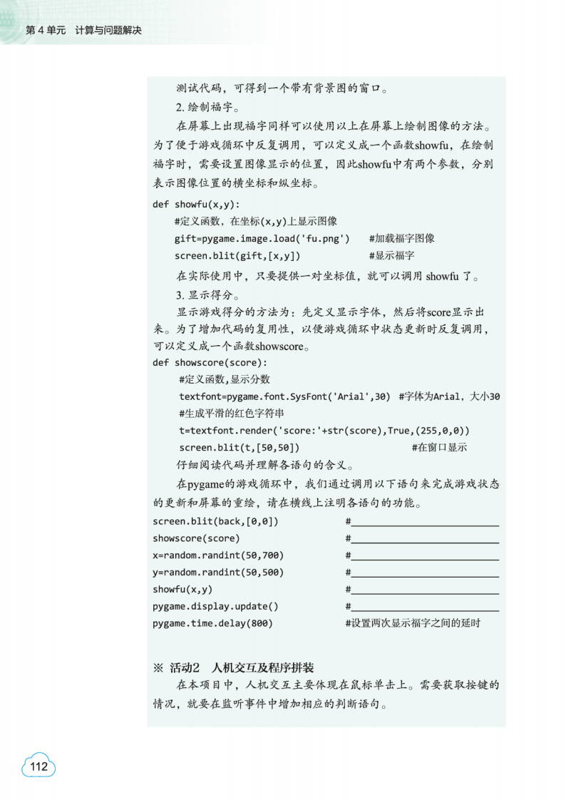 2026教科版高中資訊科技必修1《資料與計算》電子課本
