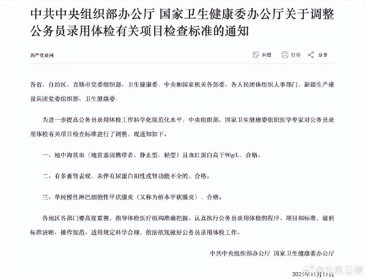 公務員錄用體檢標準放寬：地中海貧血等可以錄用公務員了