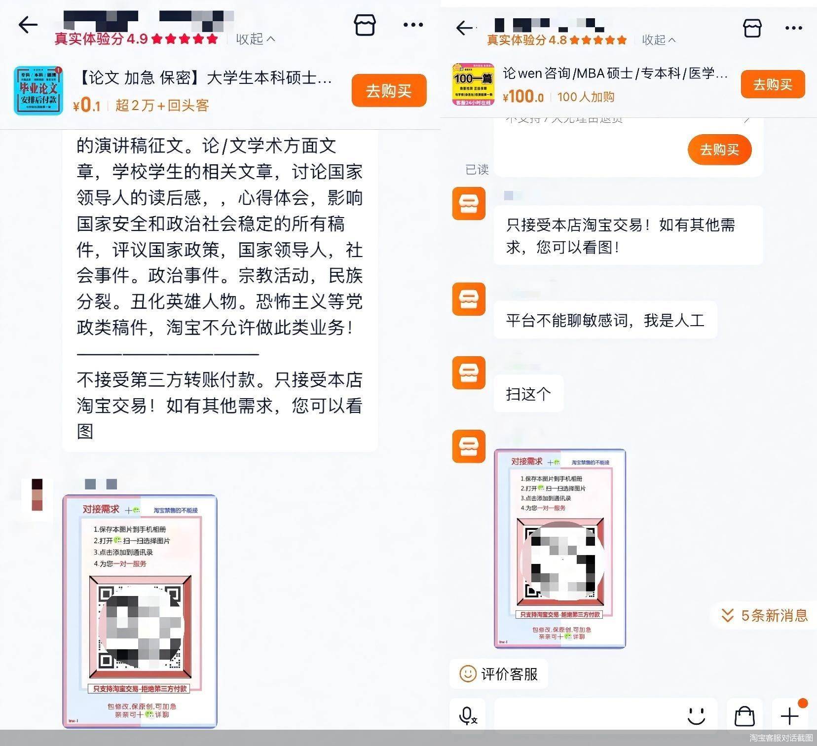 一批涉及論文買賣行為賬號被關停 為何“論文黑產”屢禁不止