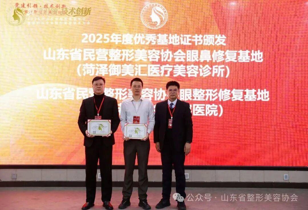 2025年山東省整形美容年會暨第四次全省整形美容學術大會舉辦