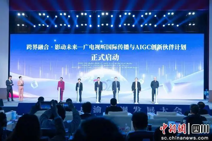 AI無界·影視新生：2025成渝影視發展大會開幕