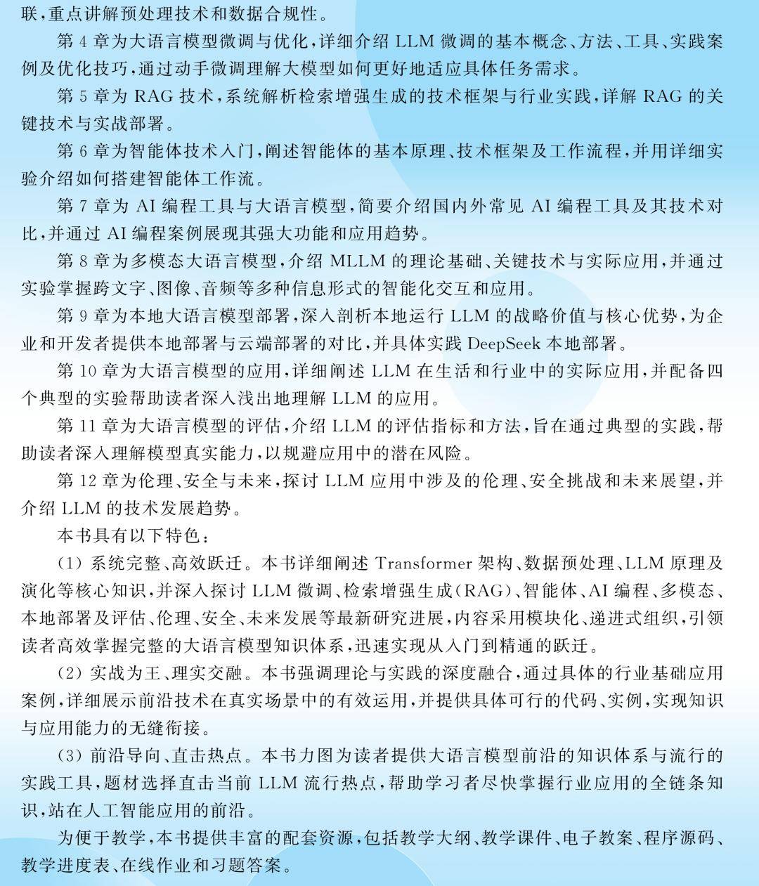 新書預告 | 大模型技術系列圖書即將上市