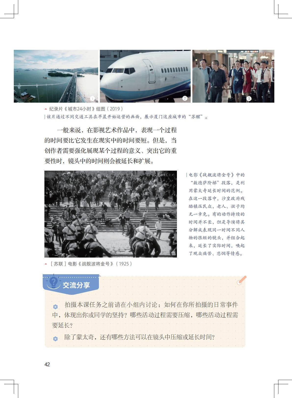 2026粵教版八年級影視上冊電子課本(PDF高畫質版)