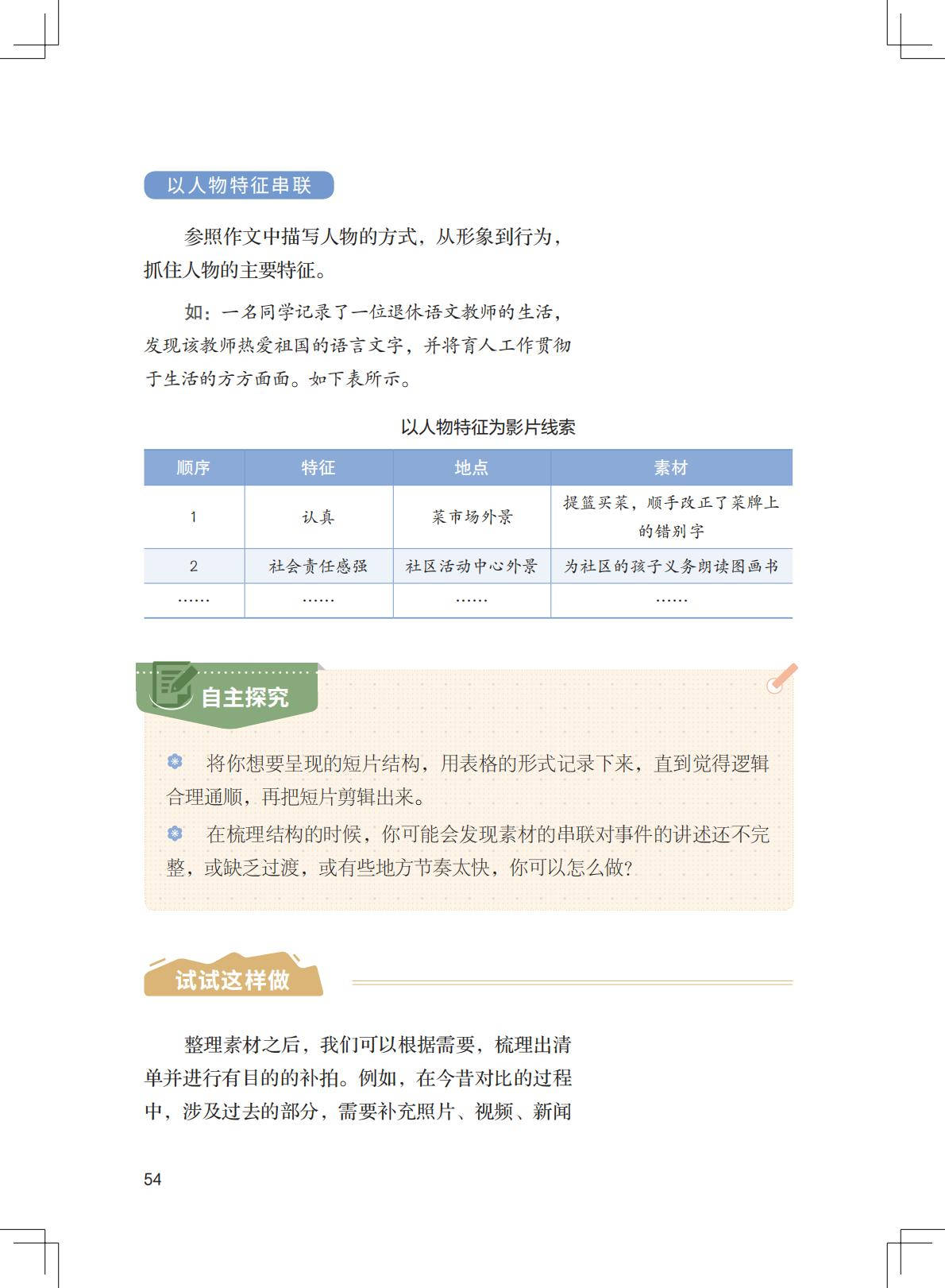 2026粵教版八年級影視上冊電子課本(PDF高畫質版)