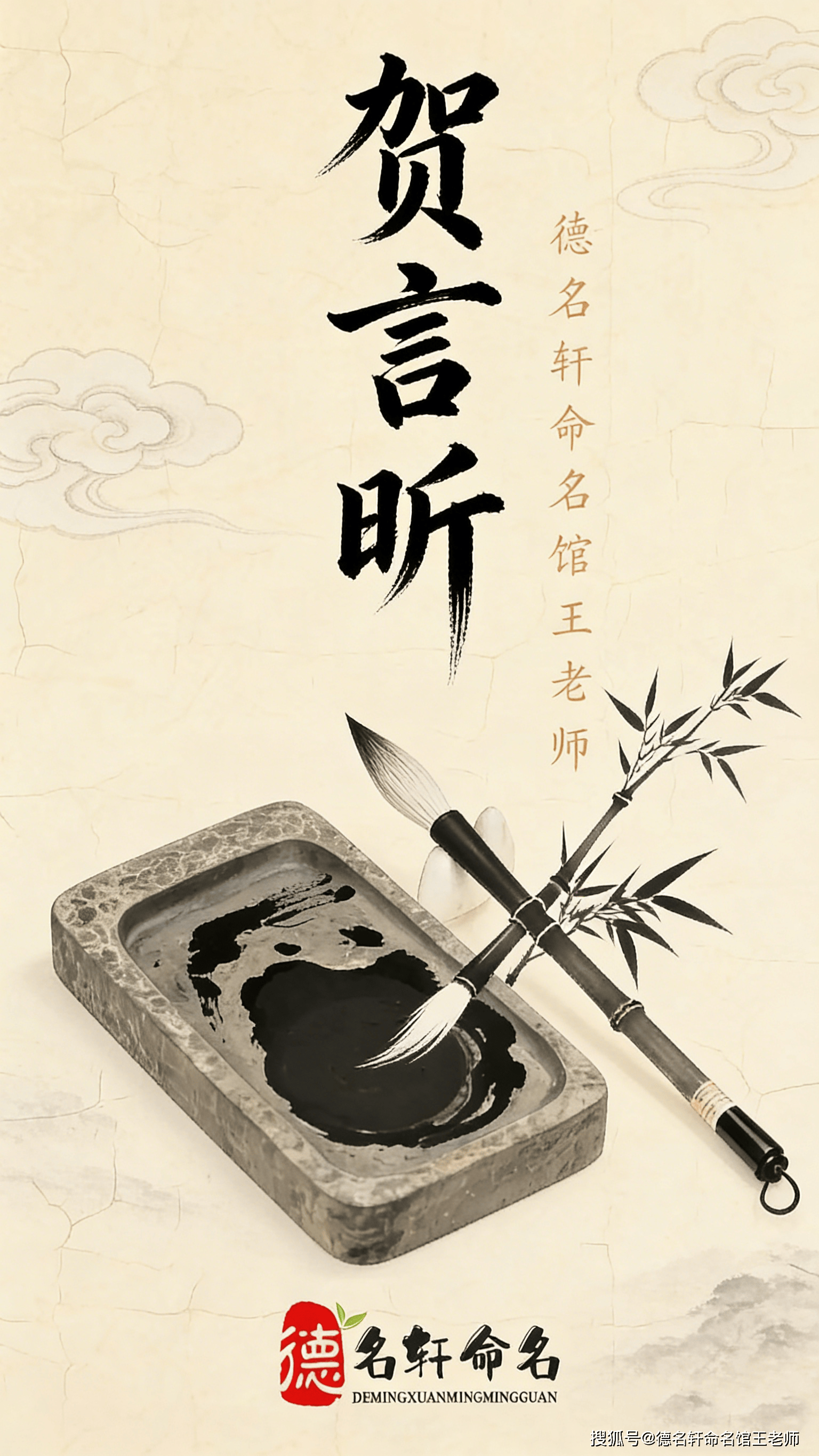 寶寶起名案例 “德名軒命名館王老師”的寶寶起名案例：