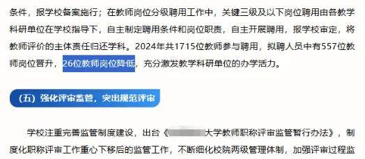 多校發文：大學教師，崗位降級！