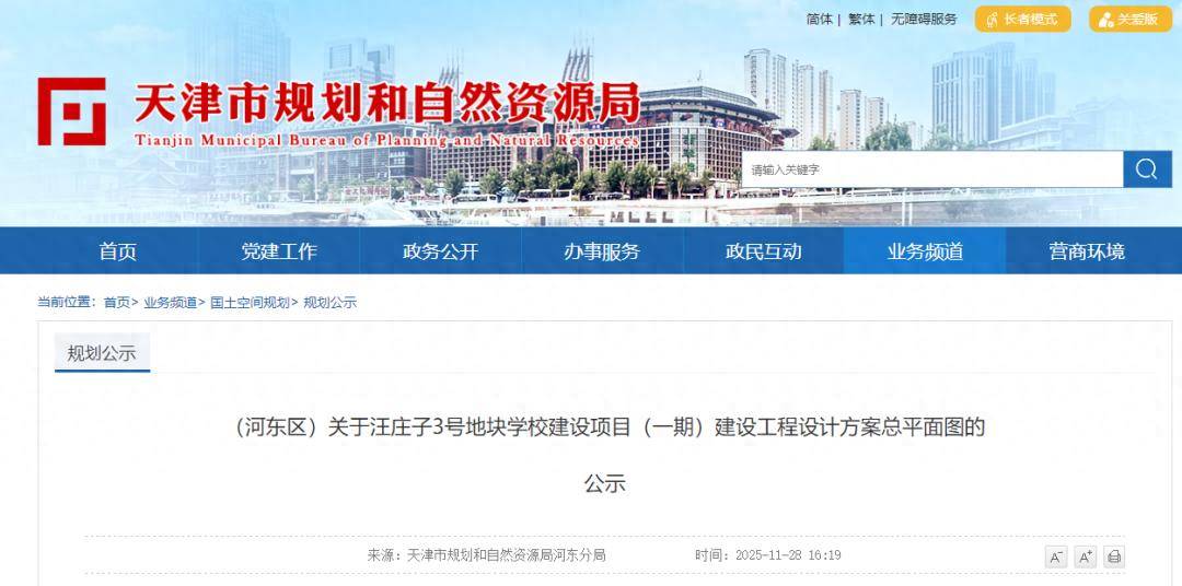 天津一區將新建學校，小學+中學！