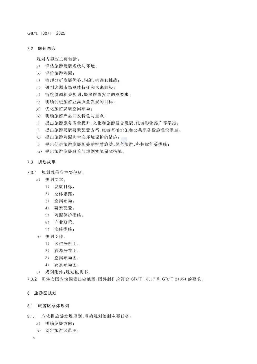 文旅新國標《旅遊規劃通則》重磅釋出！