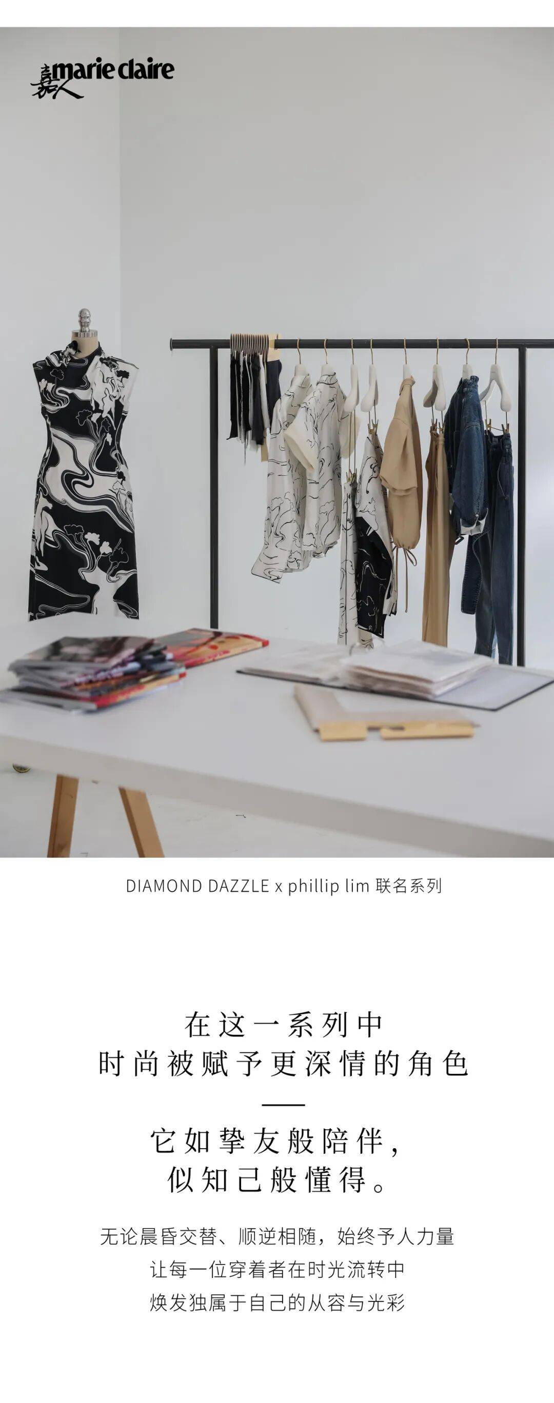 DIAMOND DAZZLE X Phillip Lim：獻給當代女性的衣櫥