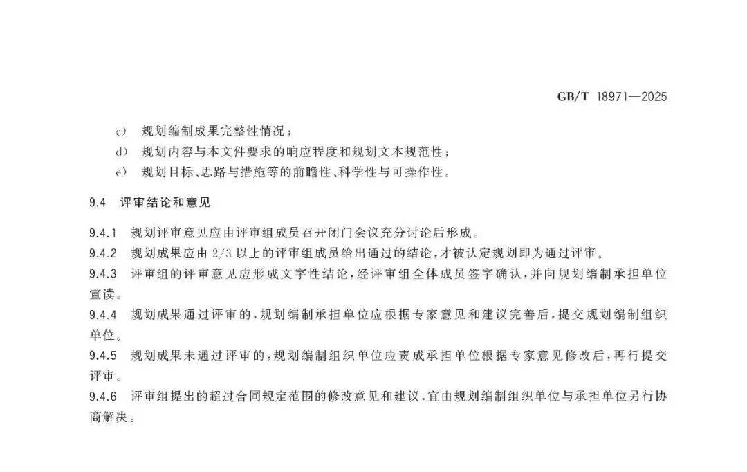 文旅新國標《旅遊規劃通則》重磅釋出！