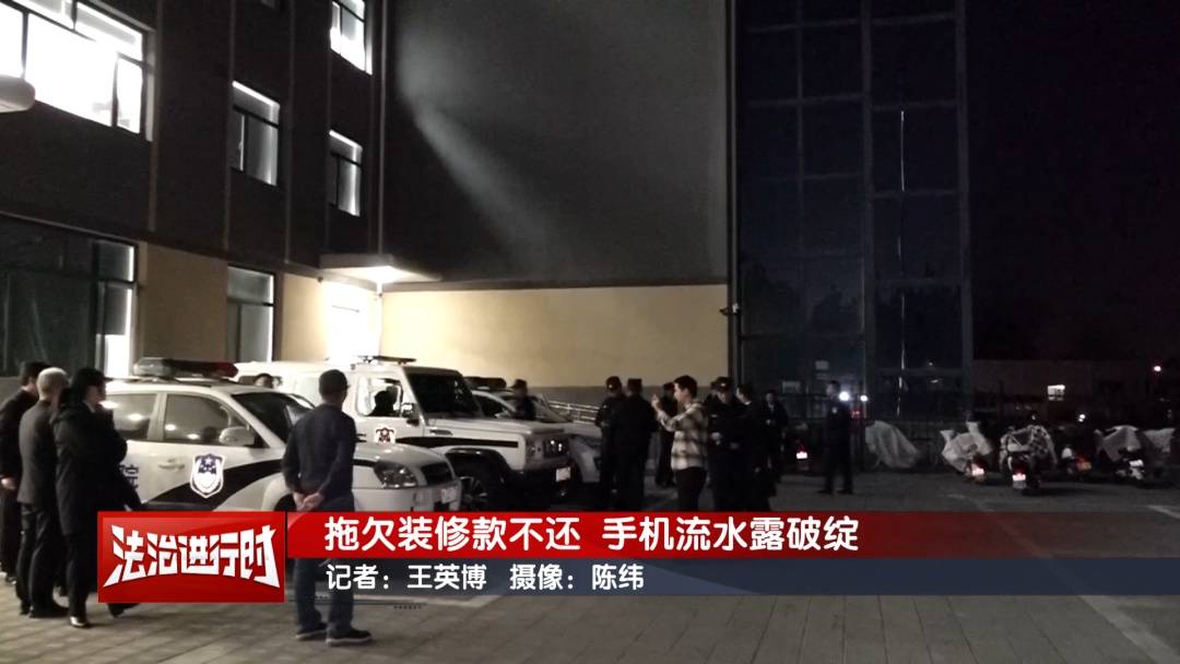 北京執行紀實：拖欠裝修款不還 手機流水露破綻