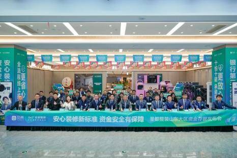 裝修預付有擔憂？青島聖都推出“裝修資金存管服務”