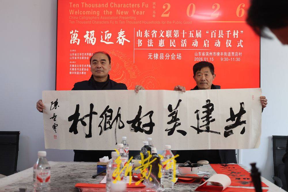 山東省文聯第十五屆“百縣千村”書法惠民活動無棣縣分會場啟動暨送福迎新春活動在棣豐街道成功舉辦