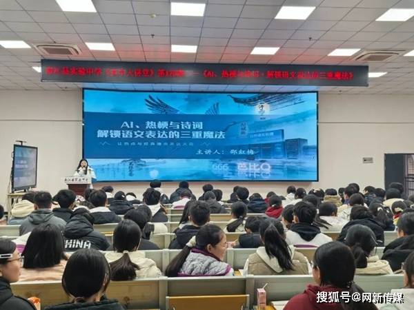 南江縣實驗中學開展特色語文講堂 探索AI、熱梗與詩詞的融合表達
