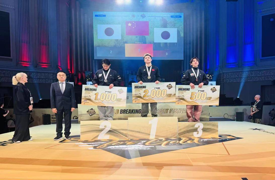 2比1戰勝日本名將！湖北健兒王瑞苗勇奪世界霹靂舞體育舞蹈節冠軍