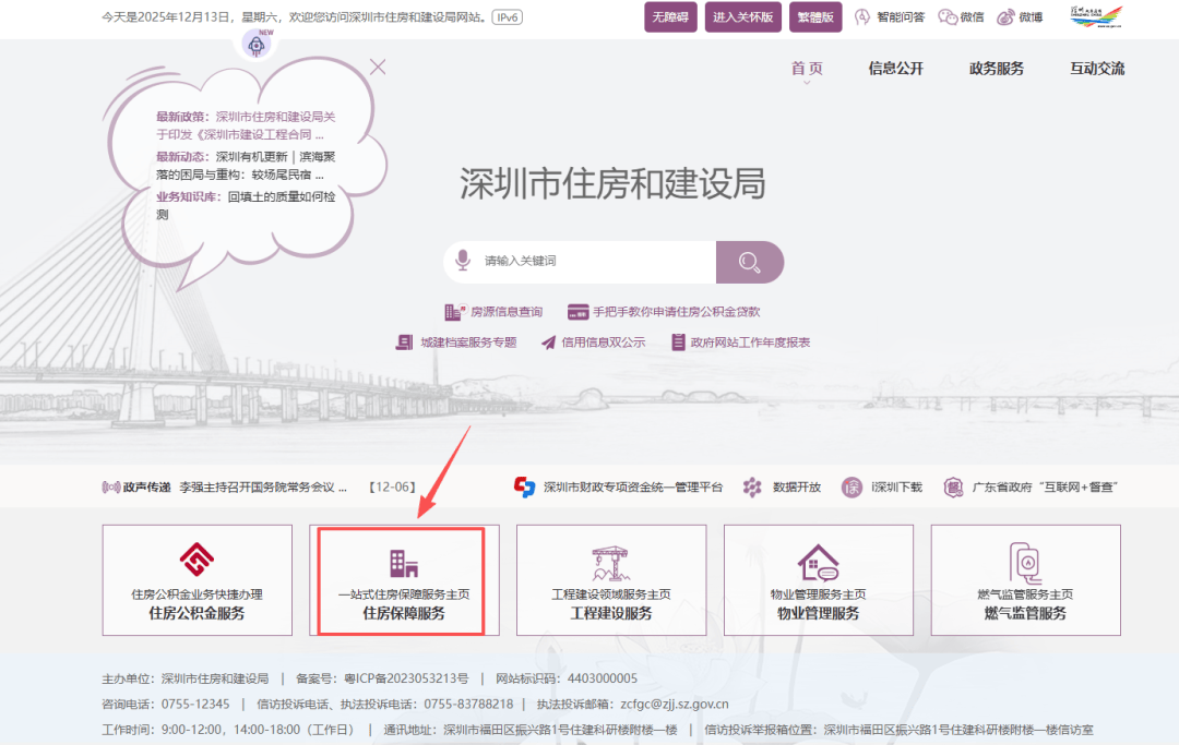 聊一聊：深圳公租房和保租房在哪裡申請？申請入口別搞混