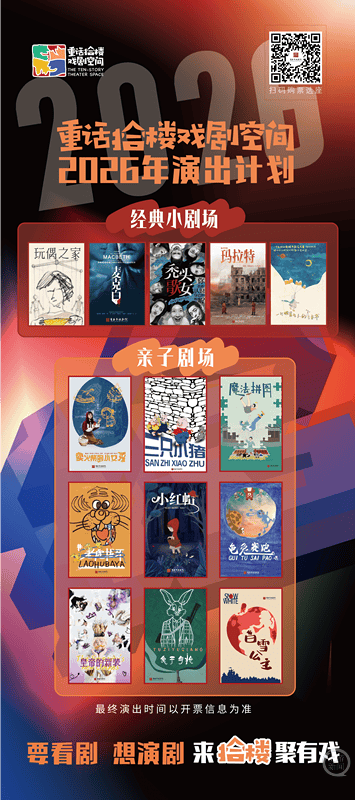 話劇迷有福了！這份重慶市話劇院“拾樓戲劇空間”的年度上新選單請收好