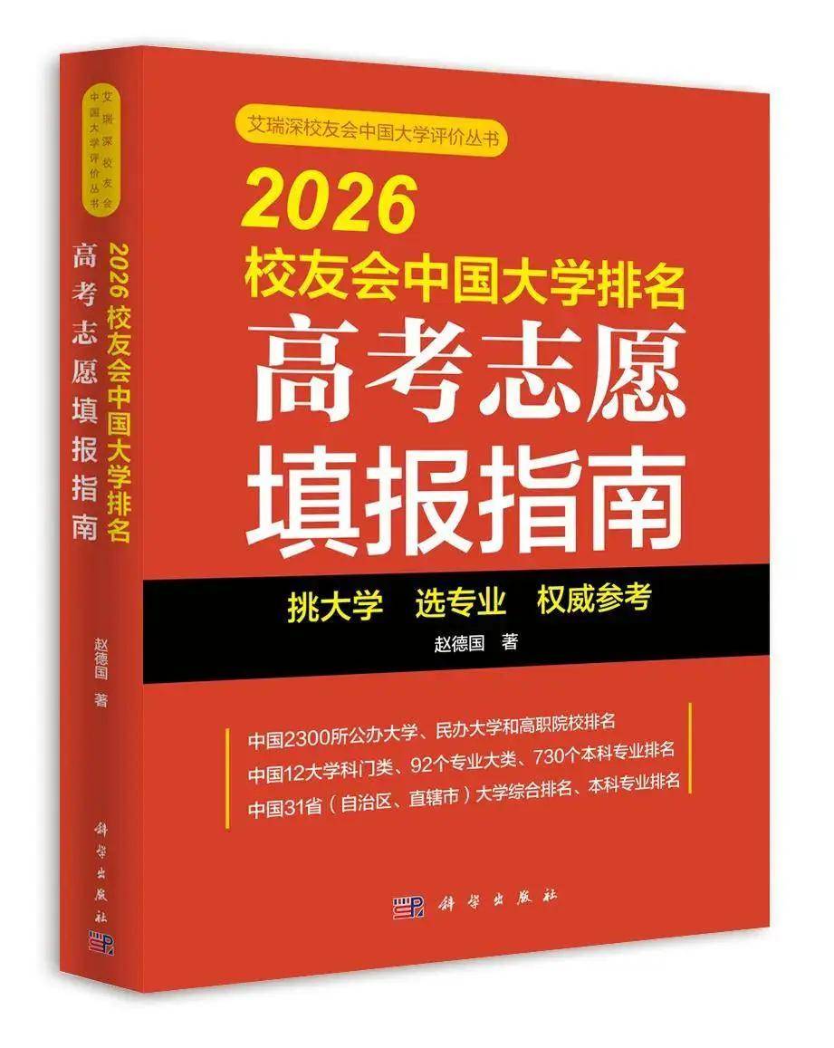 校友會2026中國地方大學排名，西湖大學第一，挺進全國12強