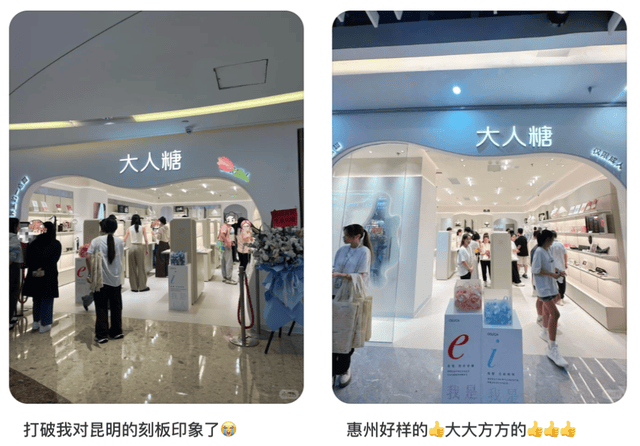 賣女性玩具的大人糖都開進廣州天環了