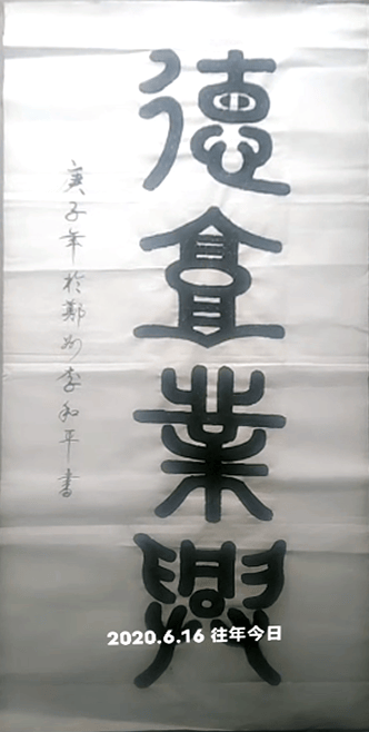 李和平——中國書法“蘭亭獎” 獲獎書法家