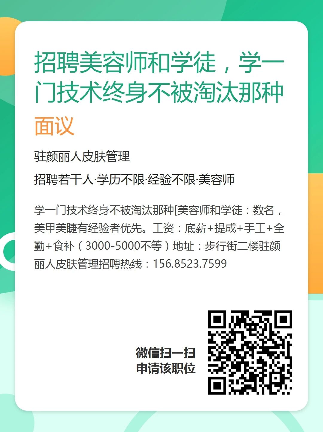 營業員、老師、收銀員、美容師、主播等職位