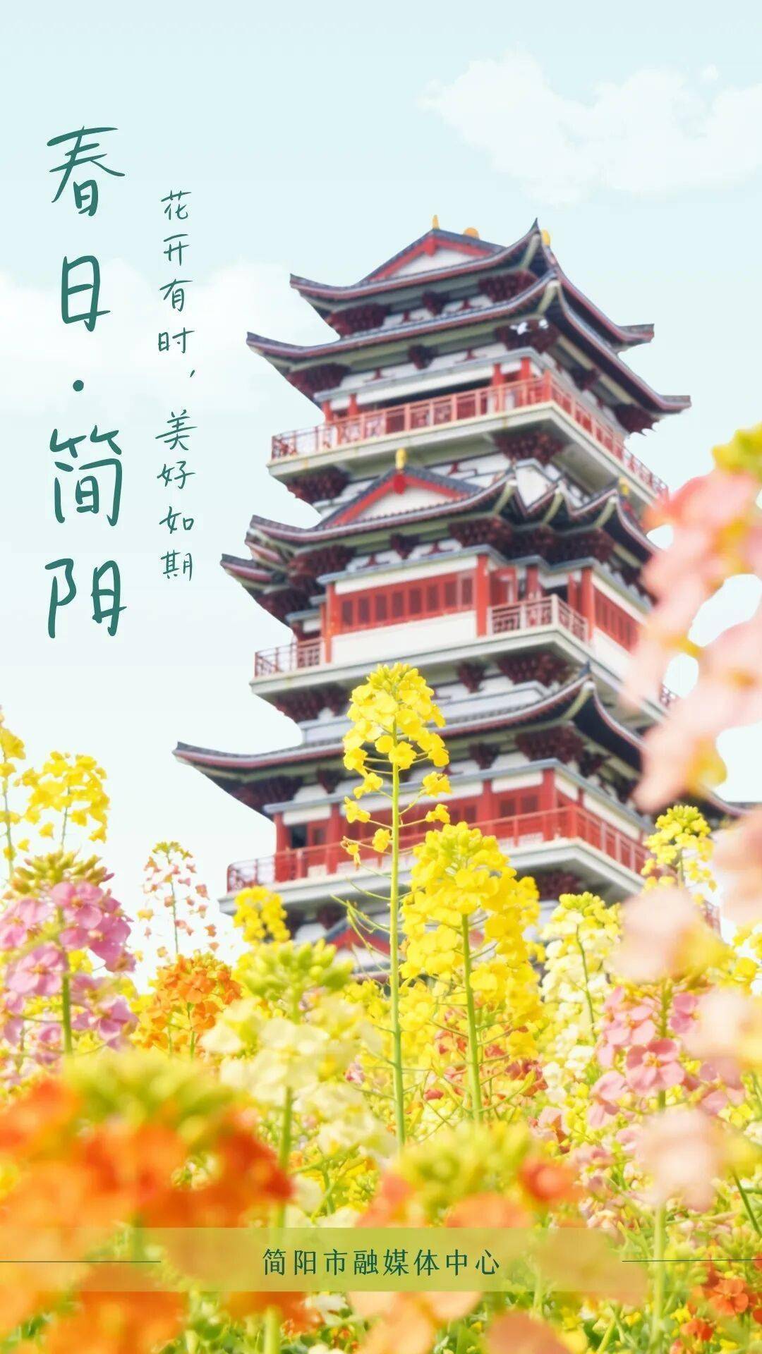 石鍾鎮前鋒村：春日盛景啟用鄉村旅遊新動能