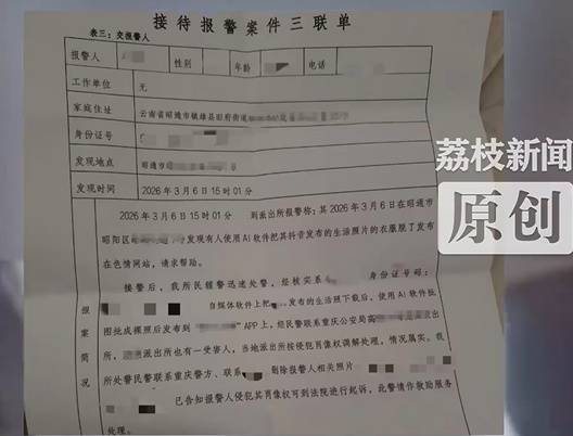 女大學生稱生活照被人惡意盜用，AI“一鍵脫衣”後髮色情網站