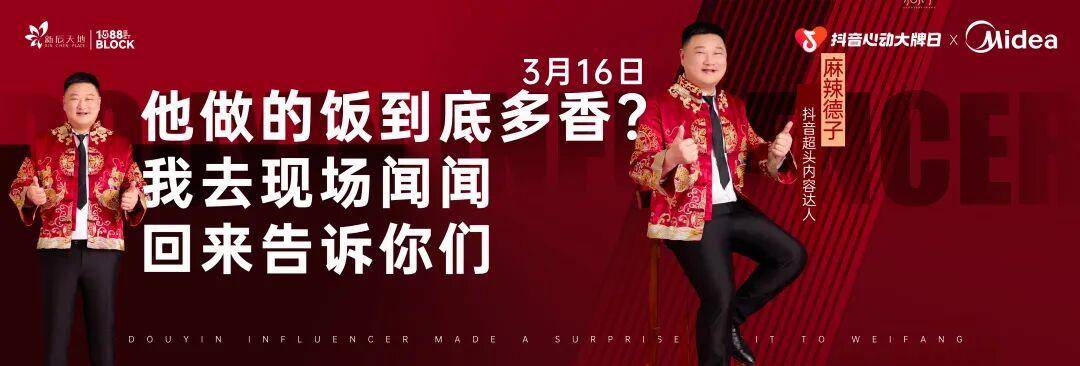 原創速衝！“好客山東・美食爭霸賽” 濰坊美食推廣季即將啟動！非遺美食、家電特惠、烤肉節……