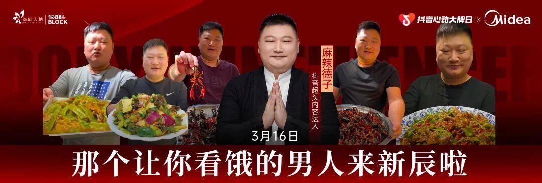 原創速衝！“好客山東・美食爭霸賽” 濰坊美食推廣季即將啟動！非遺美食、家電特惠、烤肉節……