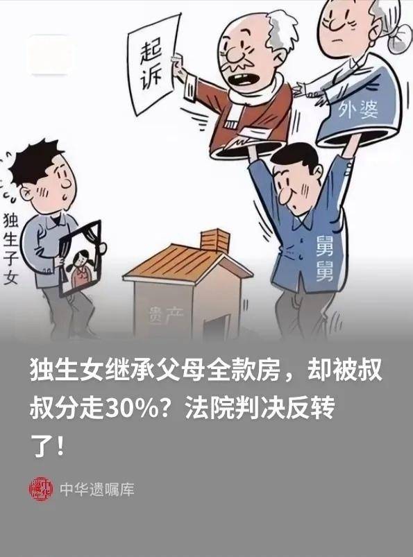 原創“我是獨生女，憑什麼要分給你們？”杭州女子繼承父母房產，卻被叔叔姑姑攔住：不給我們100萬別想過戶！