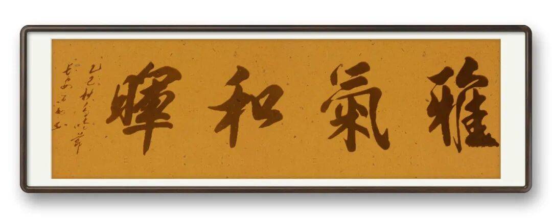 書法藝術家盧道勳——元啟新章·翰墨賀歲