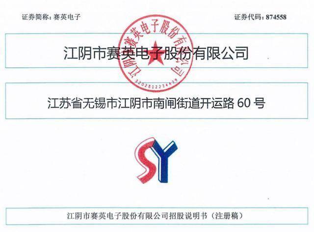 賽英電子聘任85後財務總監薛伶伶，券商、銀行、會計所履歷全都有