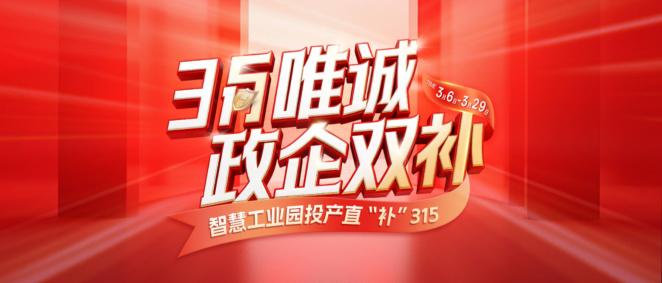 315 收官戰報｜德技優品門窗政企雙補燃動三月，見證誠信力量