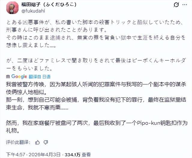 原創動漫編輯寫殺人劇本，現實真的照著演了！編劇差點被當成兇手帶走