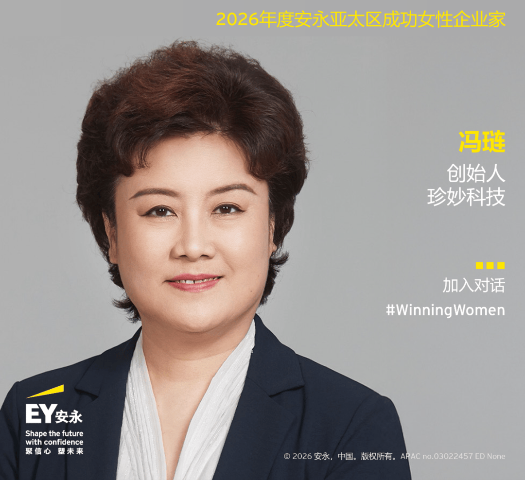 23位女性企業家入選2026年度安永亞太區成功女性企業家專案