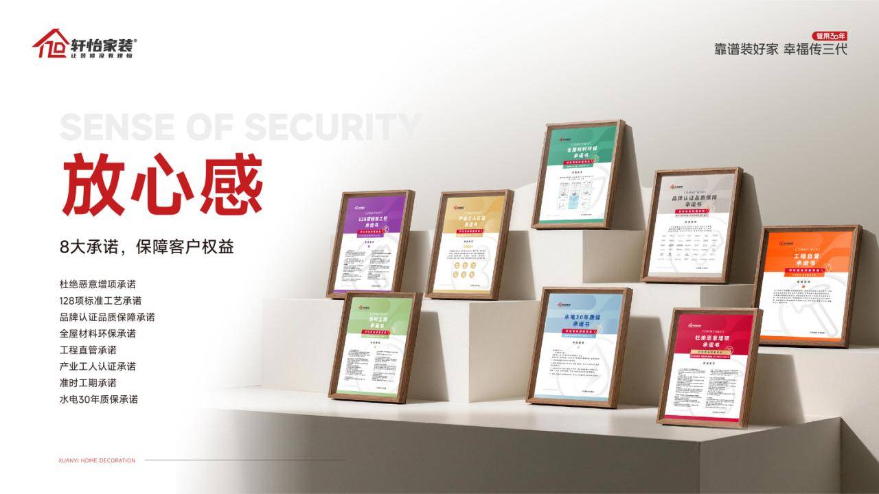 軒怡家裝28週年慶：怕裝修踩坑？軒怡八大承諾，靠譜裝好家