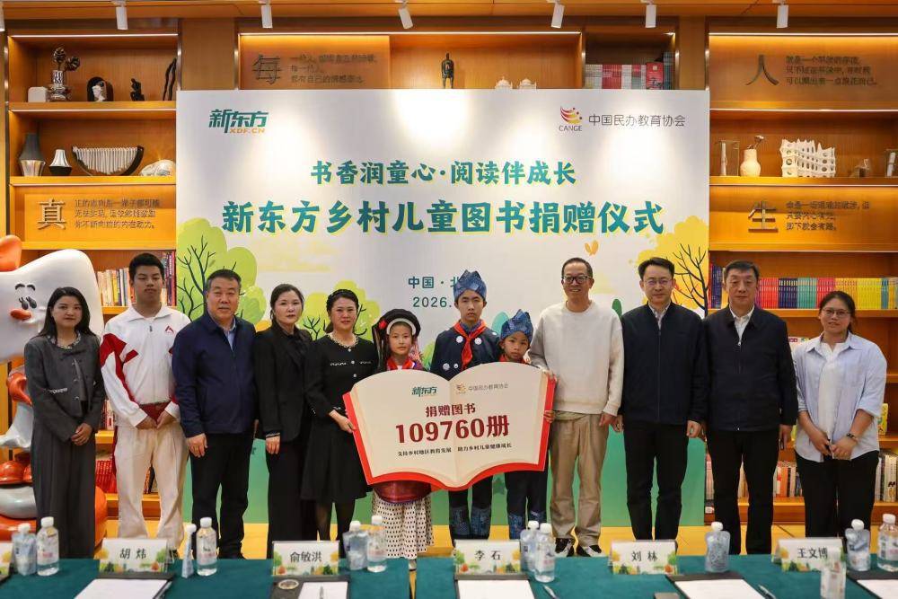 新東方向鄉村兒童捐贈200萬元圖書