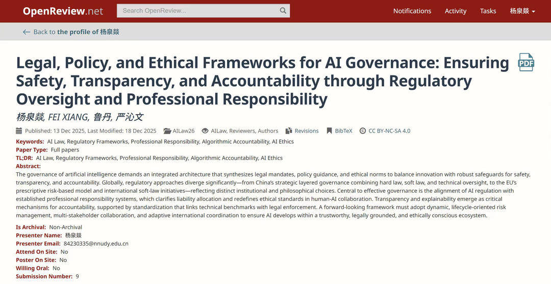 重磅！南師大中北學院學子論文入選AAAI-26