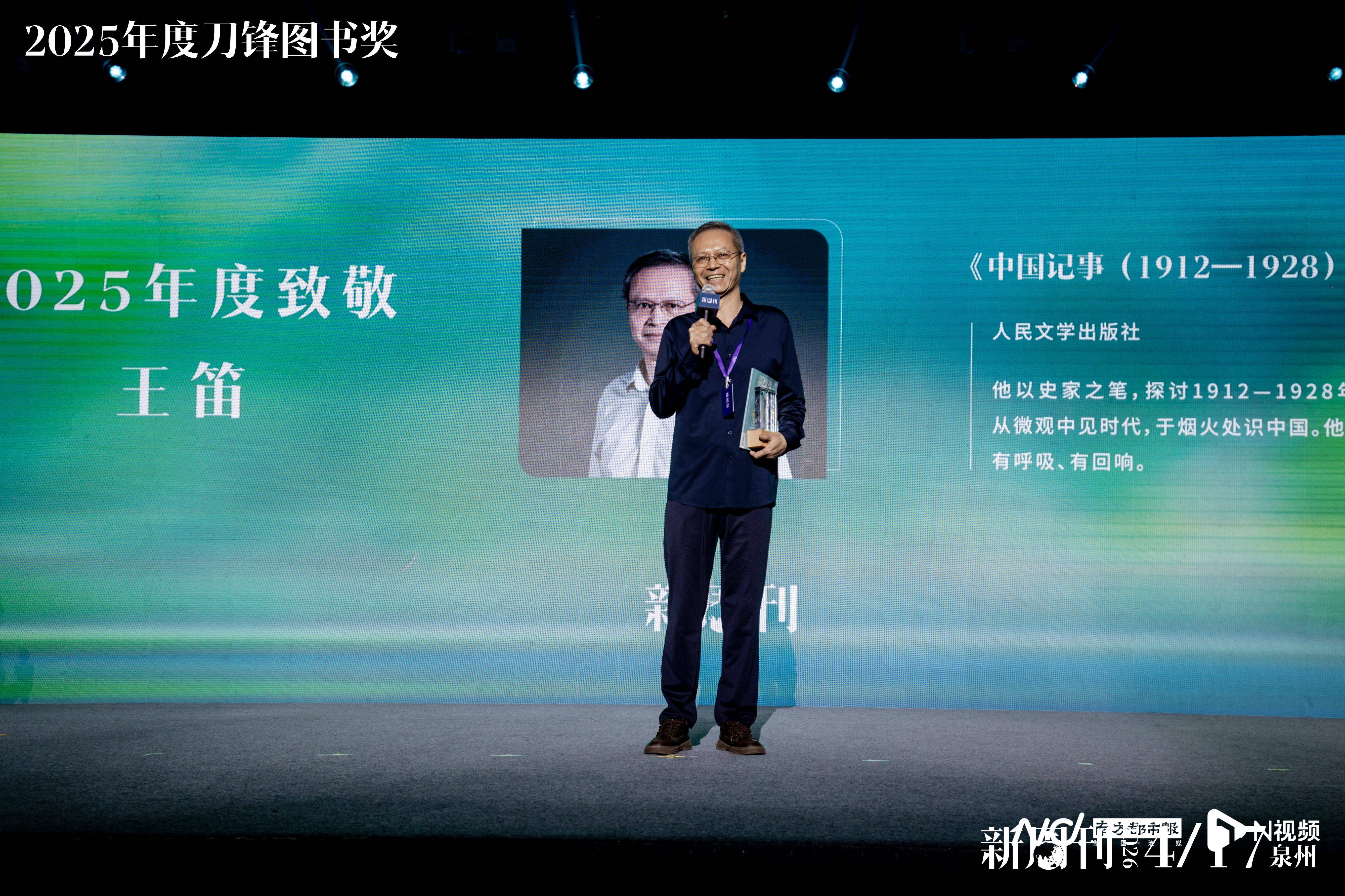 蘇童、王笛獲獎！2025 刀鋒圖書獎完整榜單來了