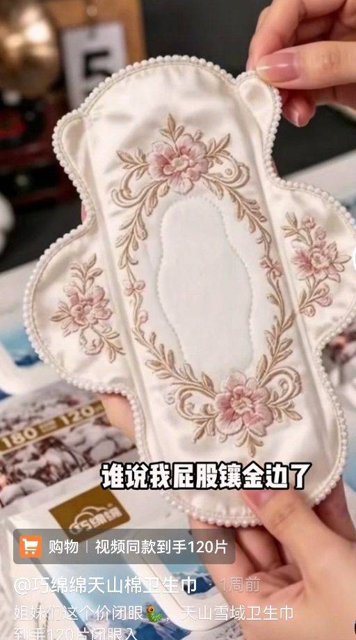 多店鋪髮絲綢、刺繡、亮片款衛生巾影片，網友吐槽“是人類設計的嗎”，客服：AI創意