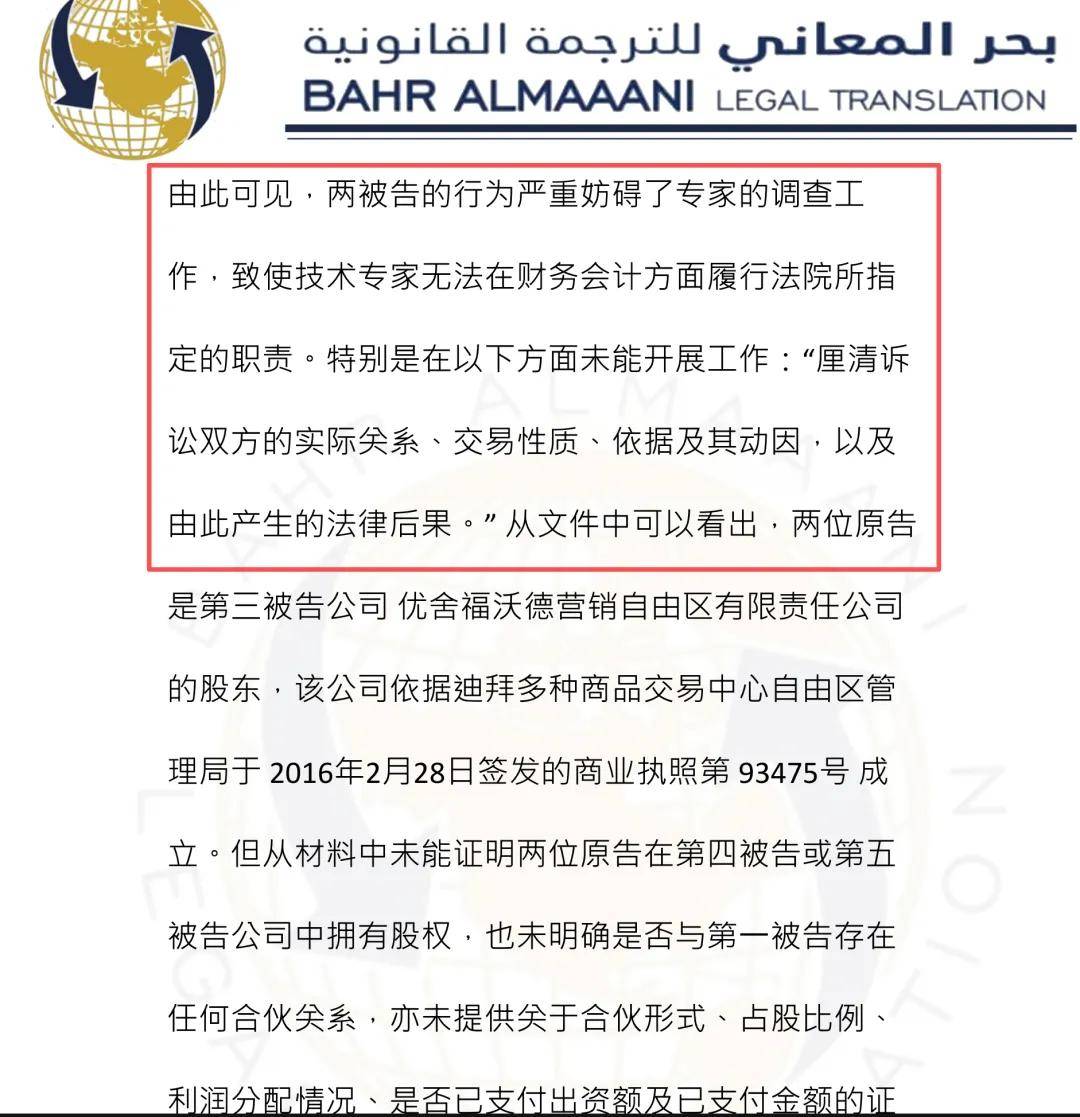 原創阿聯酋湘商房產公司“千萬股權”之爭後續：迪拜法院判了